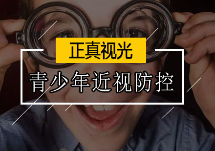 眼镜定配工职业资格培训教程-处方中的名词术语