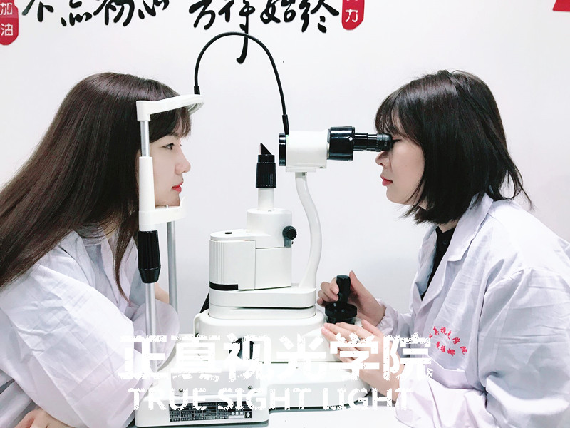 验光师培训学校，正真视光学院
