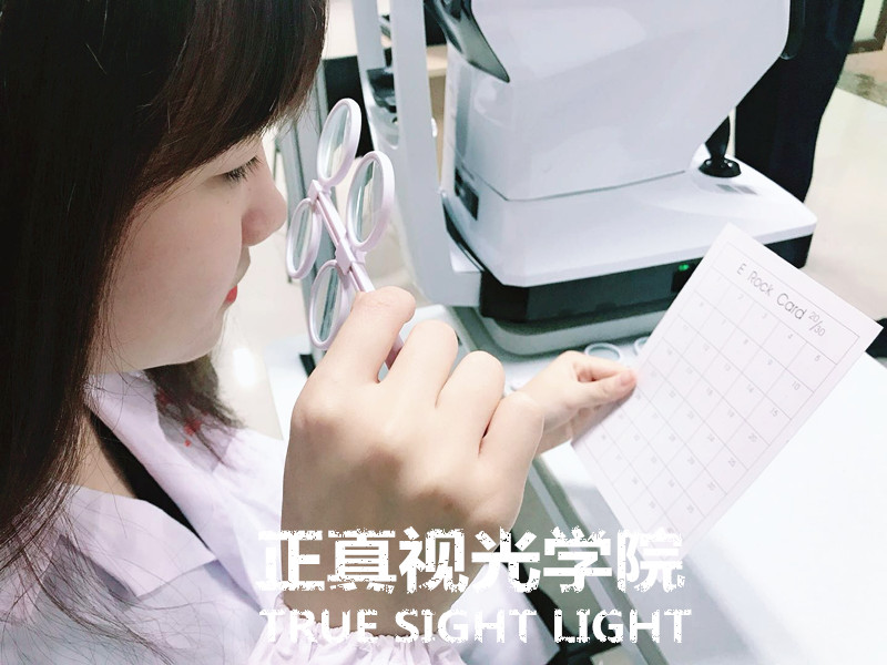 验光师培训，正真视光学院