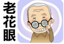 济南眼镜学校分享老花眼的保养方法